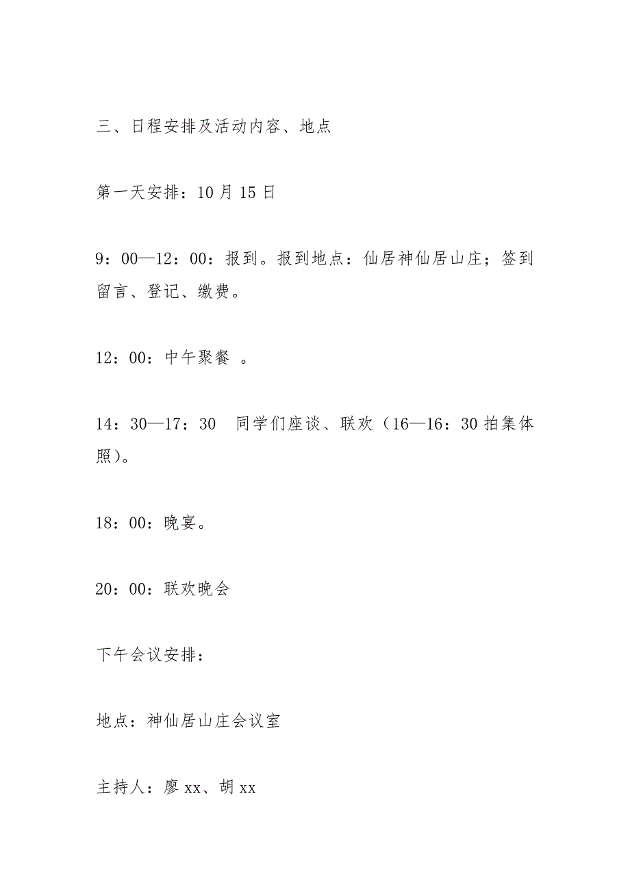 30周年同学聚会集体照诗词_第4页