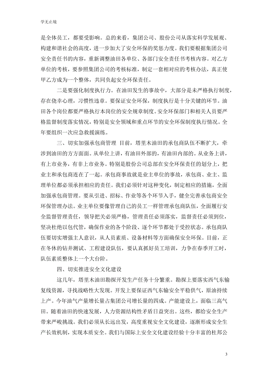 [精选]安全环保心得_第3页