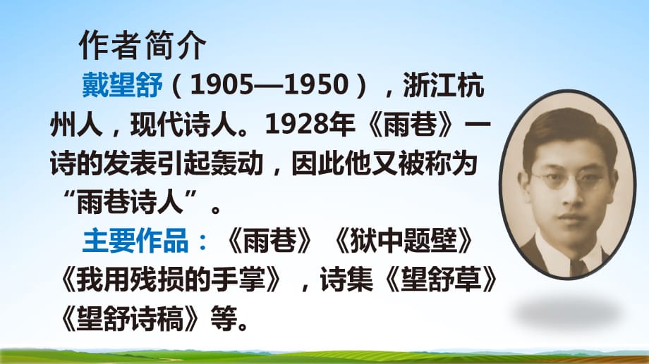 部编版人教版四年级语文下册《在天晴了的时候》教学课件精品PPT小学优秀公开课_第5页