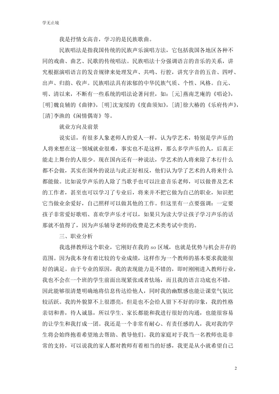 [精选]音乐教师个人职业生涯规划范文_第2页