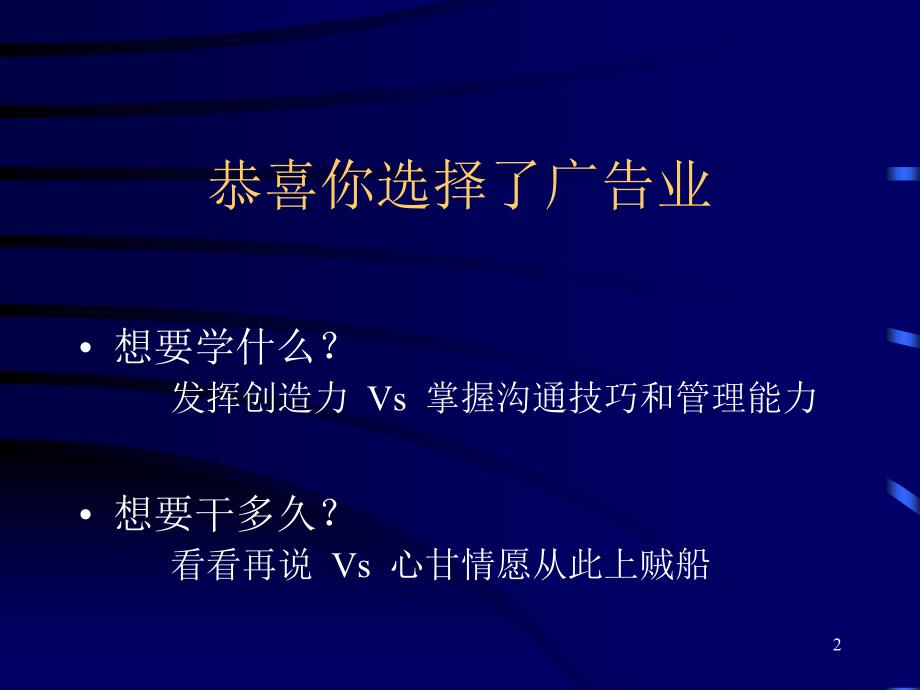 [精选]好好学习天天向上__广告人职业生涯规划与成长_第2页