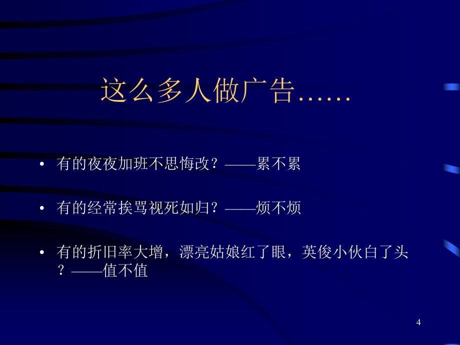 [精选]好好学习天天向上__广告人职业生涯规划与成长_第4页