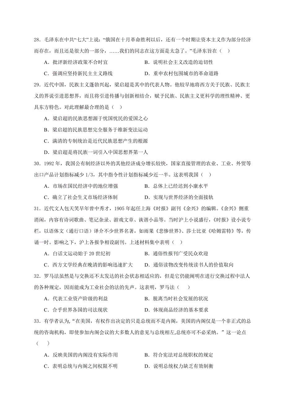 宁夏海原县第一高中2021届高三下学期3月第二次模拟考试文综历史试题_第2页