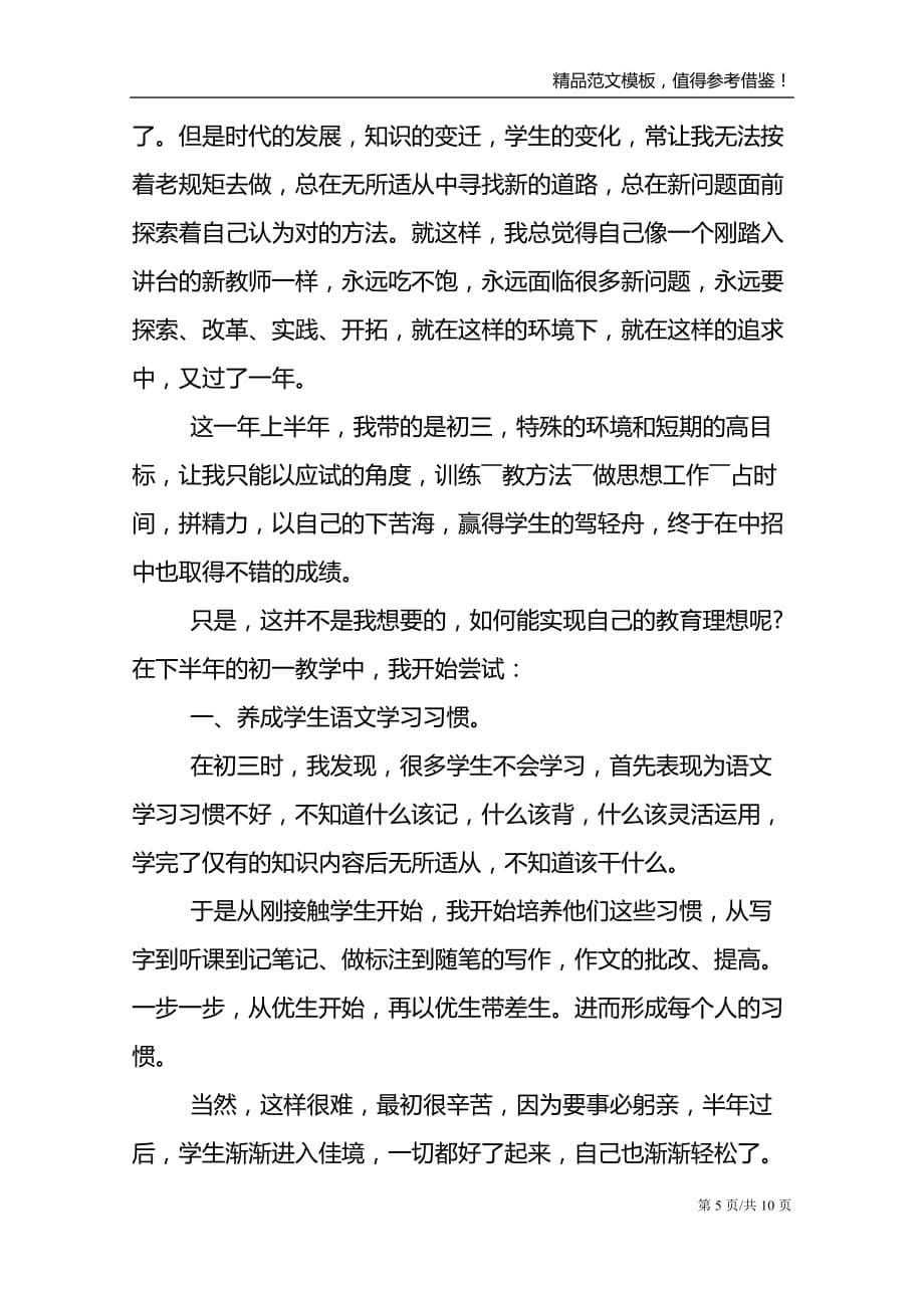 九年级教师年度工作总结汇报_第5页