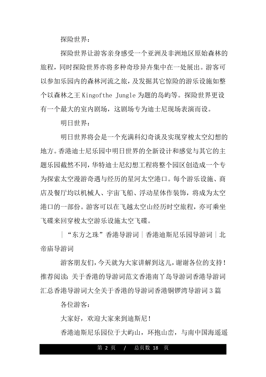 香港迪斯尼乐园导游词（word版本）_第2页