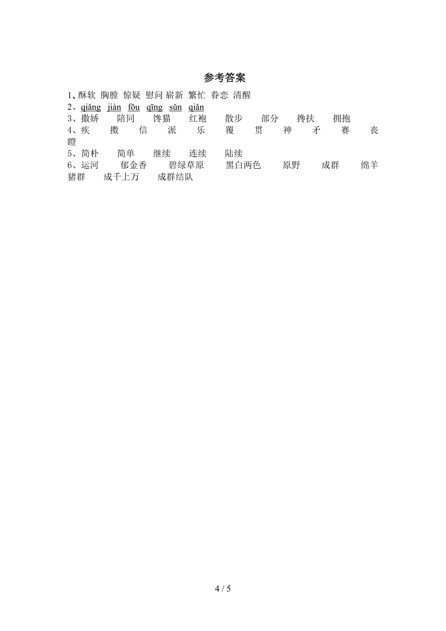 2021年五年级语文下册《牧场之国》作业（带答案）_第4页