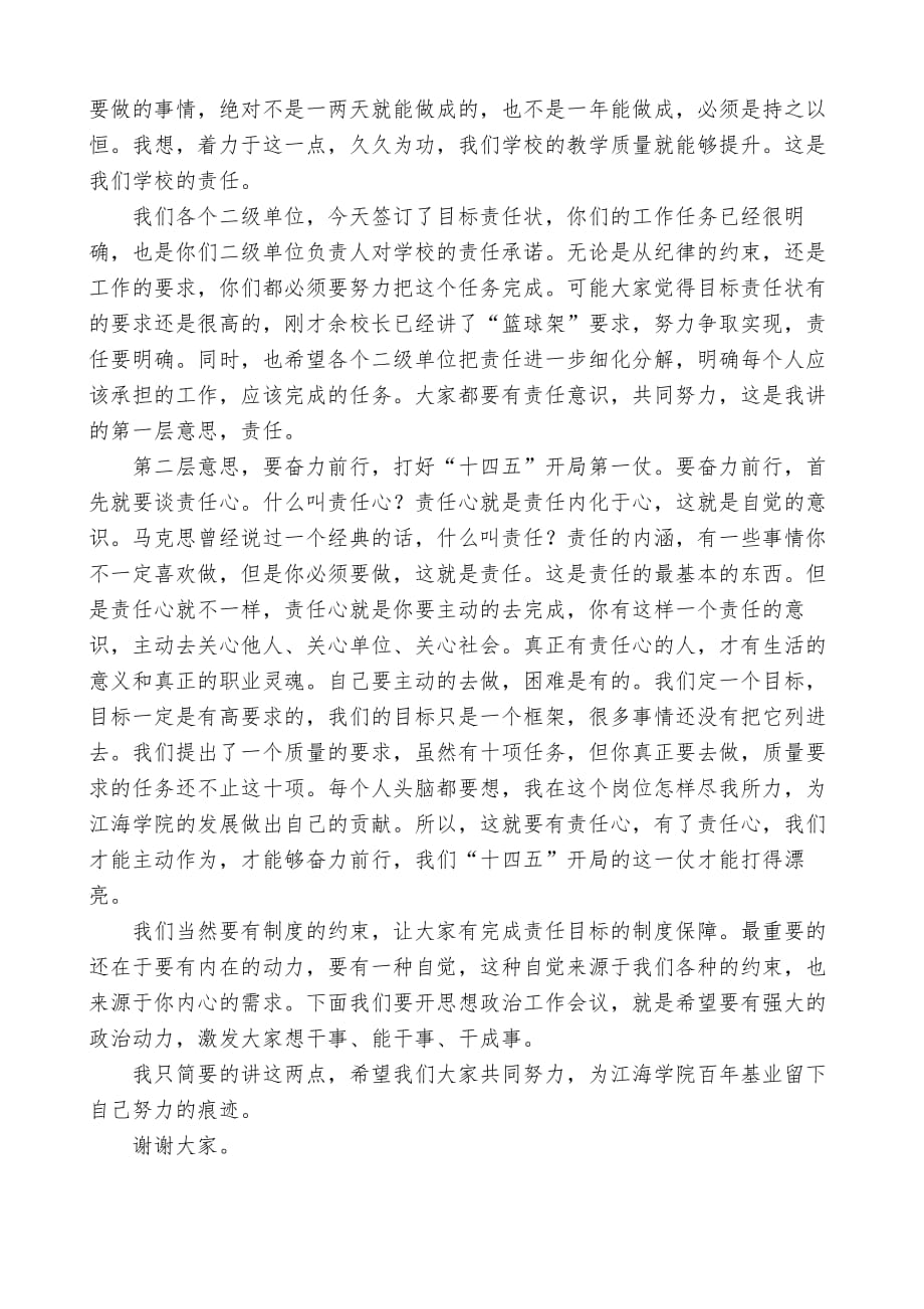 在2021年目标管理责任状签约暨教学质量提升年动员大会上的讲话_第2页