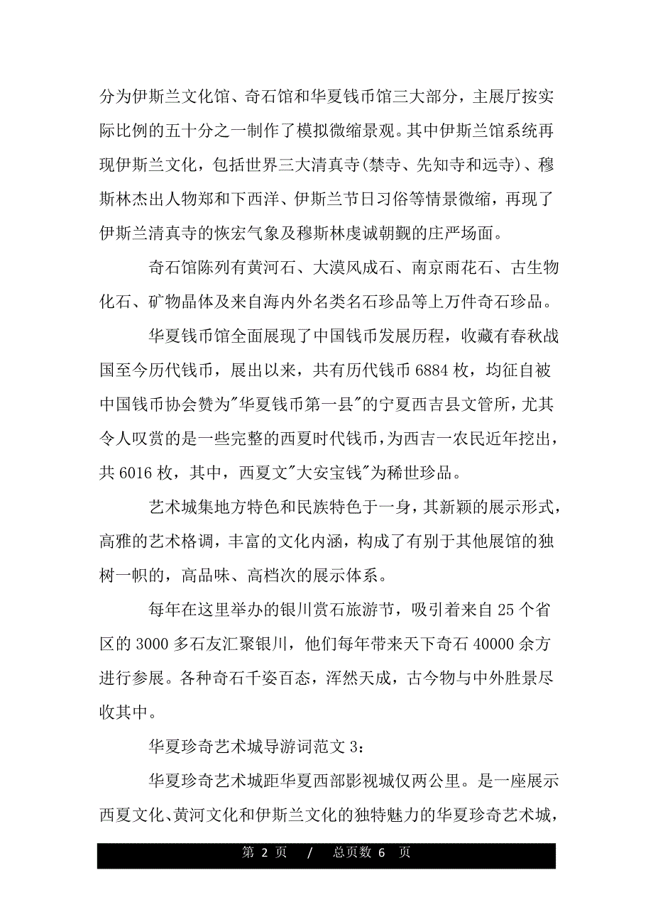 华夏珍奇艺术城导游词范文3篇（word版本）_第2页