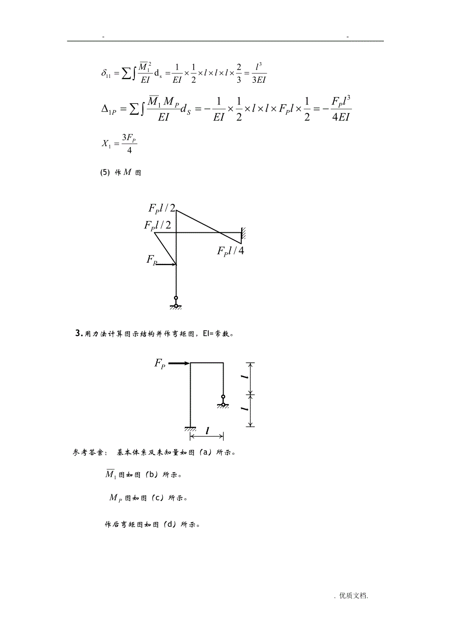 土木工程力学本期末综合练习及解析-计算题参考答案_第3页