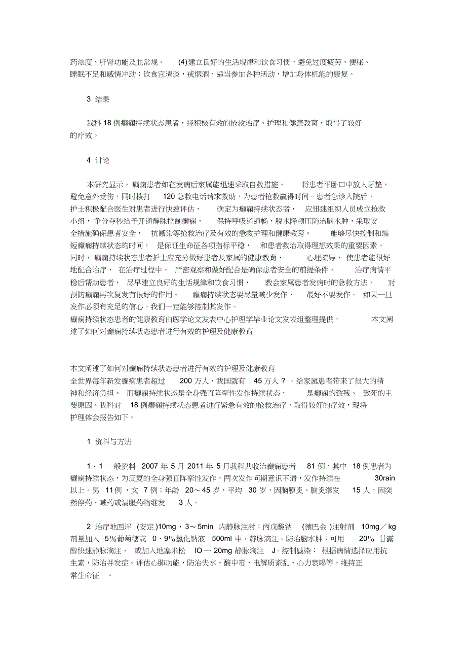 儿科护理学毕业论文资料-1_第2页