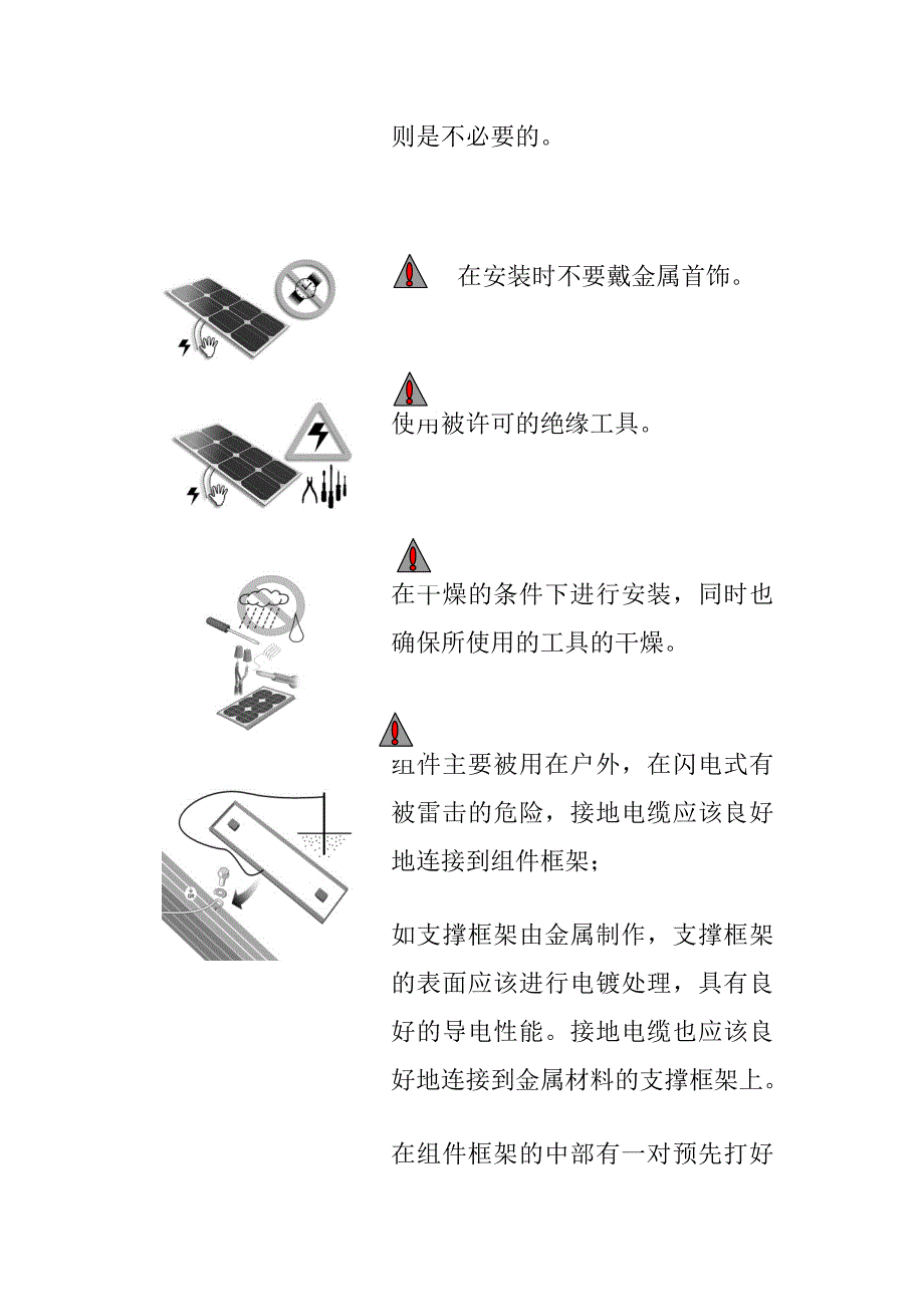 分布式光伏项目施工专项方案_第4页