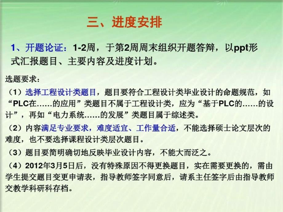 [精选]自动化系本科毕业实习及毕业设计动员大会_第4页