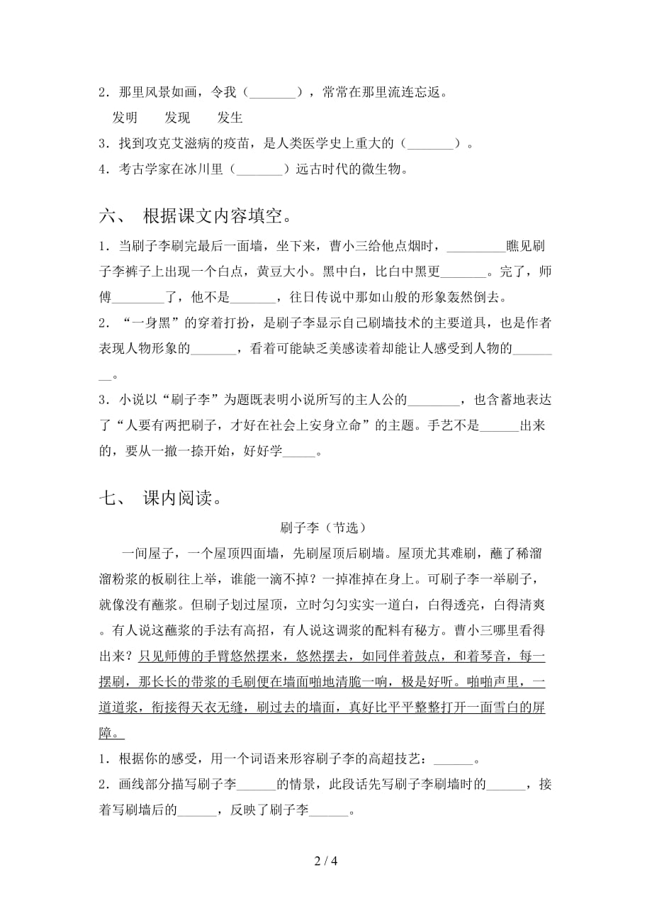 五年级语文下册《刷子李》同步练习及答案（合集）_第2页