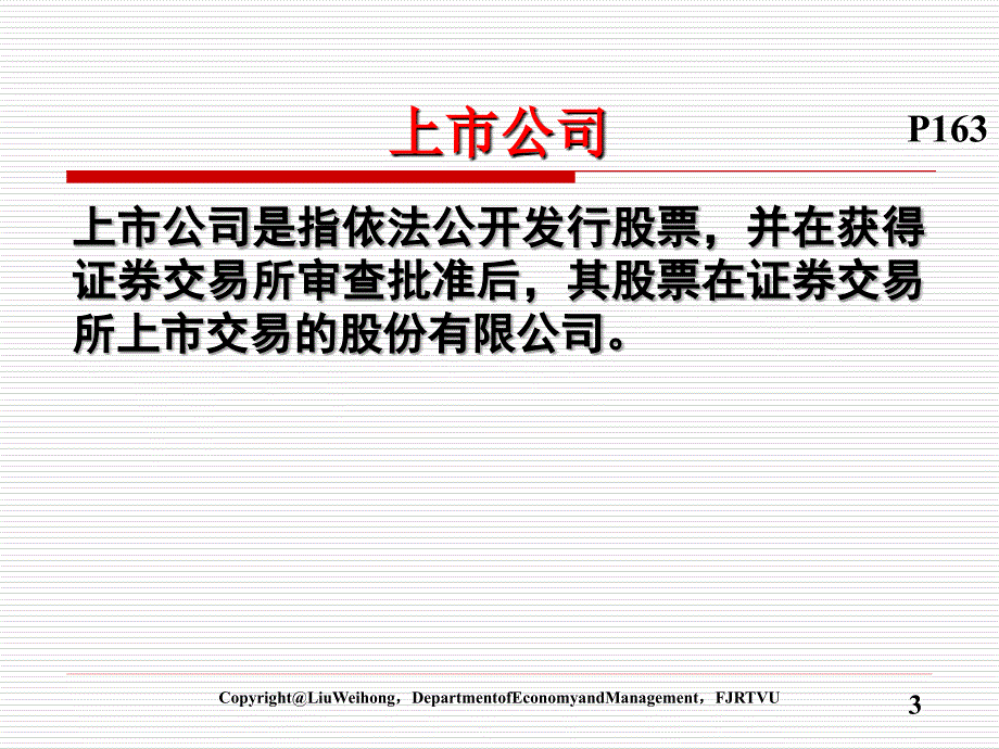 上市公司条件与情况分析(ppt 40页)_第3页