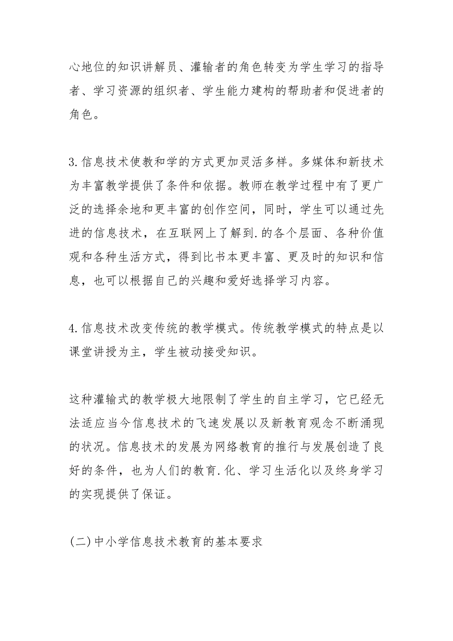 2021海南中小学幼儿园教师信息技术_第3页