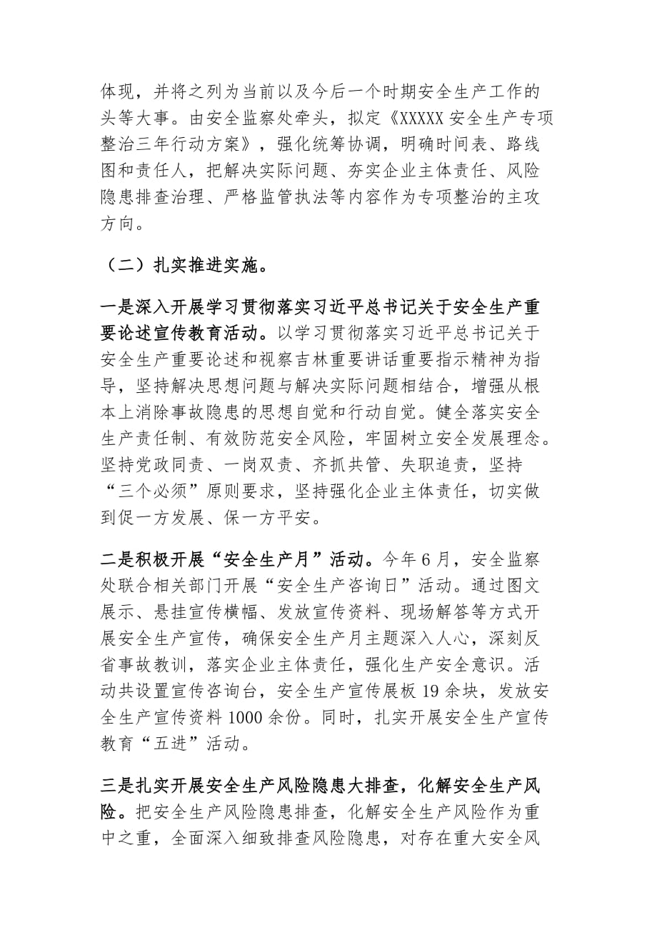 XXX局安全生产和消防安全专项整治三年行动工作总结_第4页