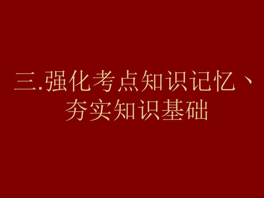 九年级第七单元二战幻灯_第4页