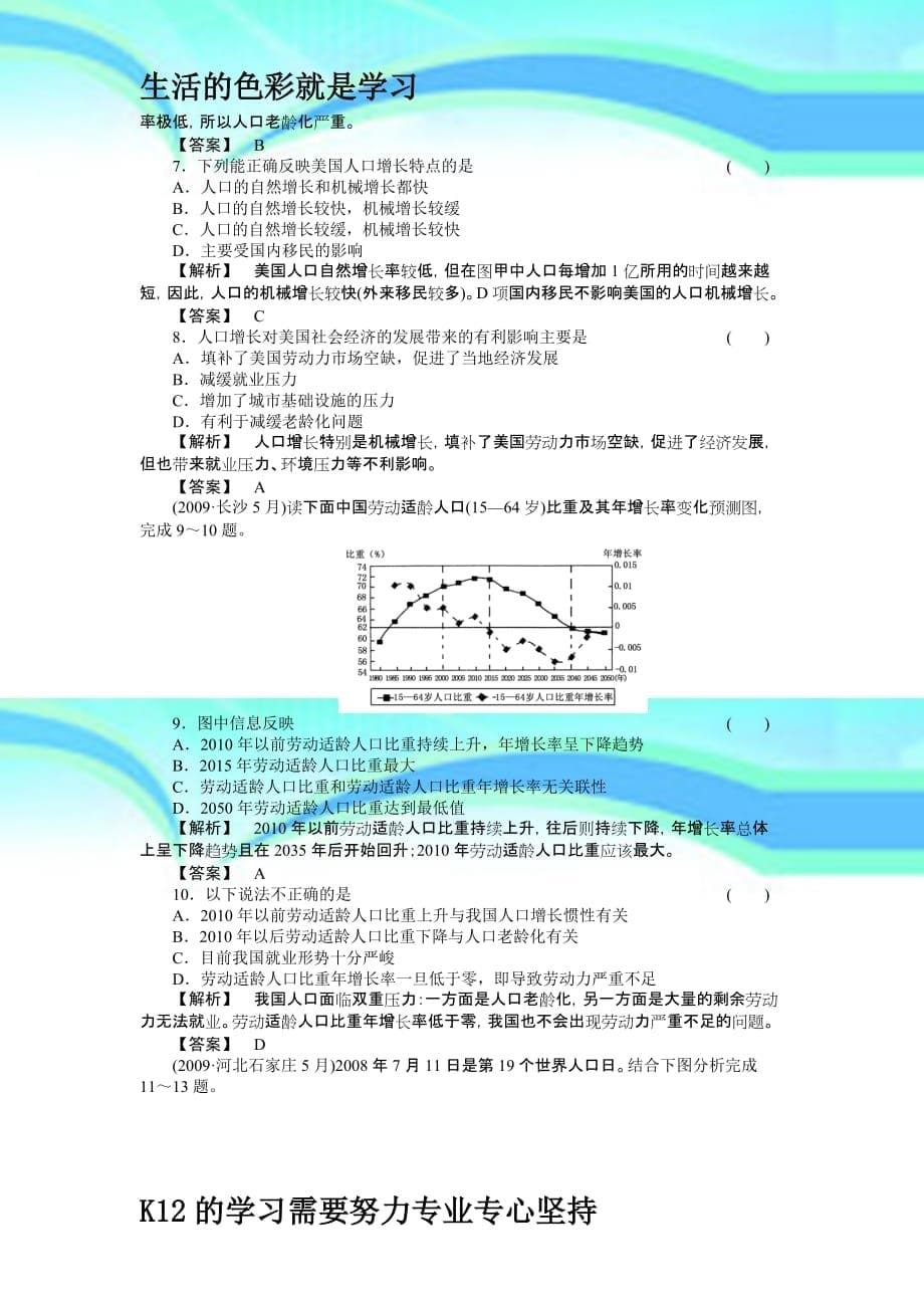 推荐学习高中地理一轮总复习第二部分人口再生产、人口数量与环境、环境人口容量练习_第5页