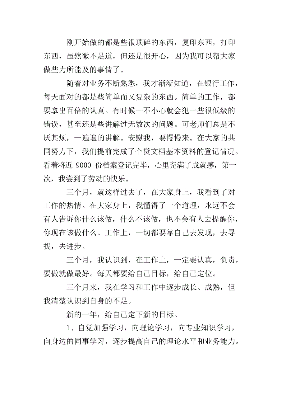 银行员工自我介绍三篇文档_第2页