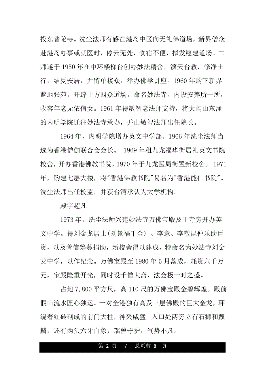 香港导游词精选（word版本）_第2页