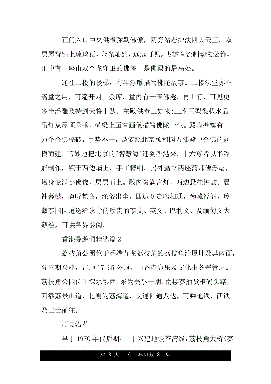 香港导游词精选（word版本）_第3页