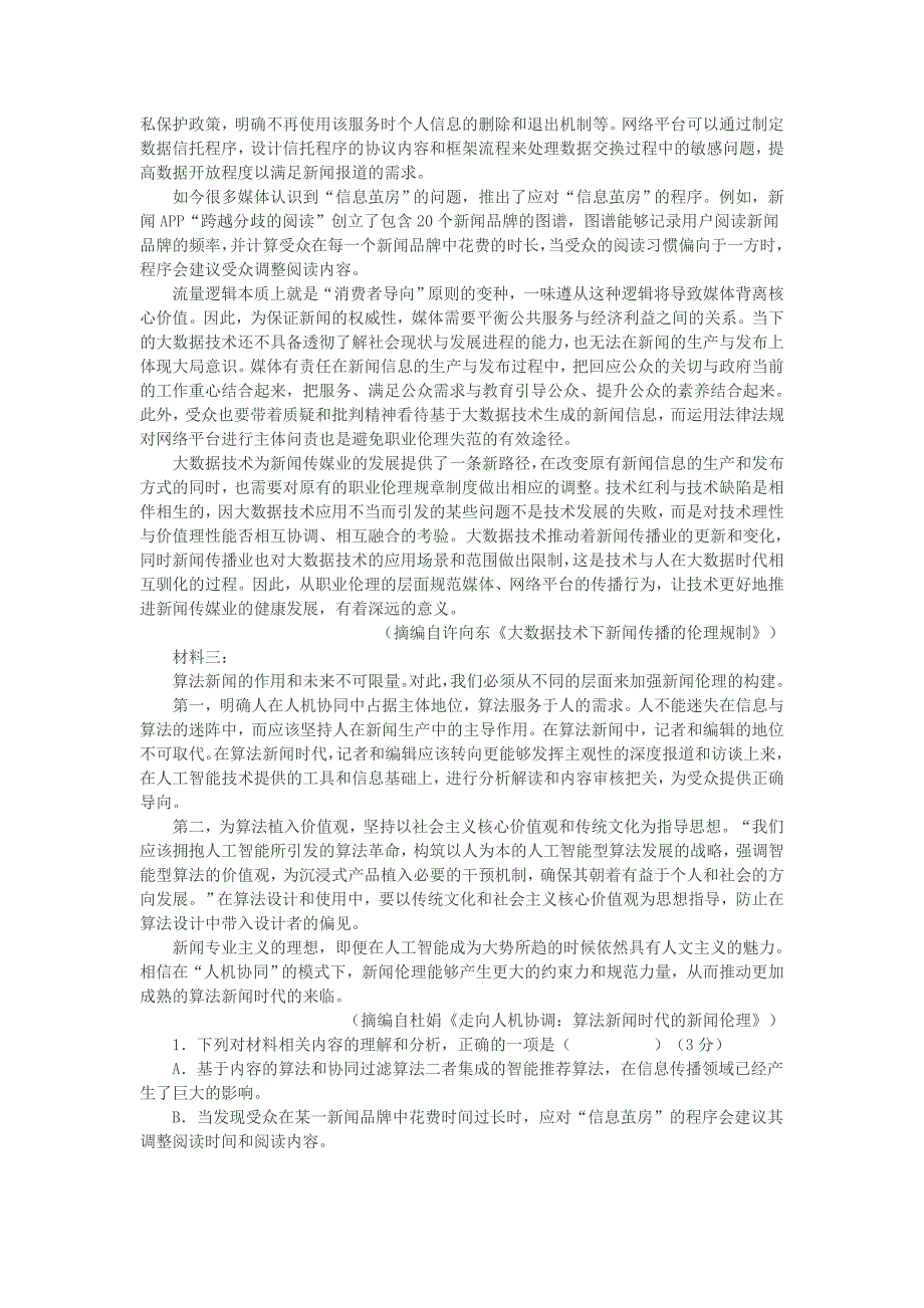 2.2021年新高考湖北省省际联合测试语文试题含解析_第2页