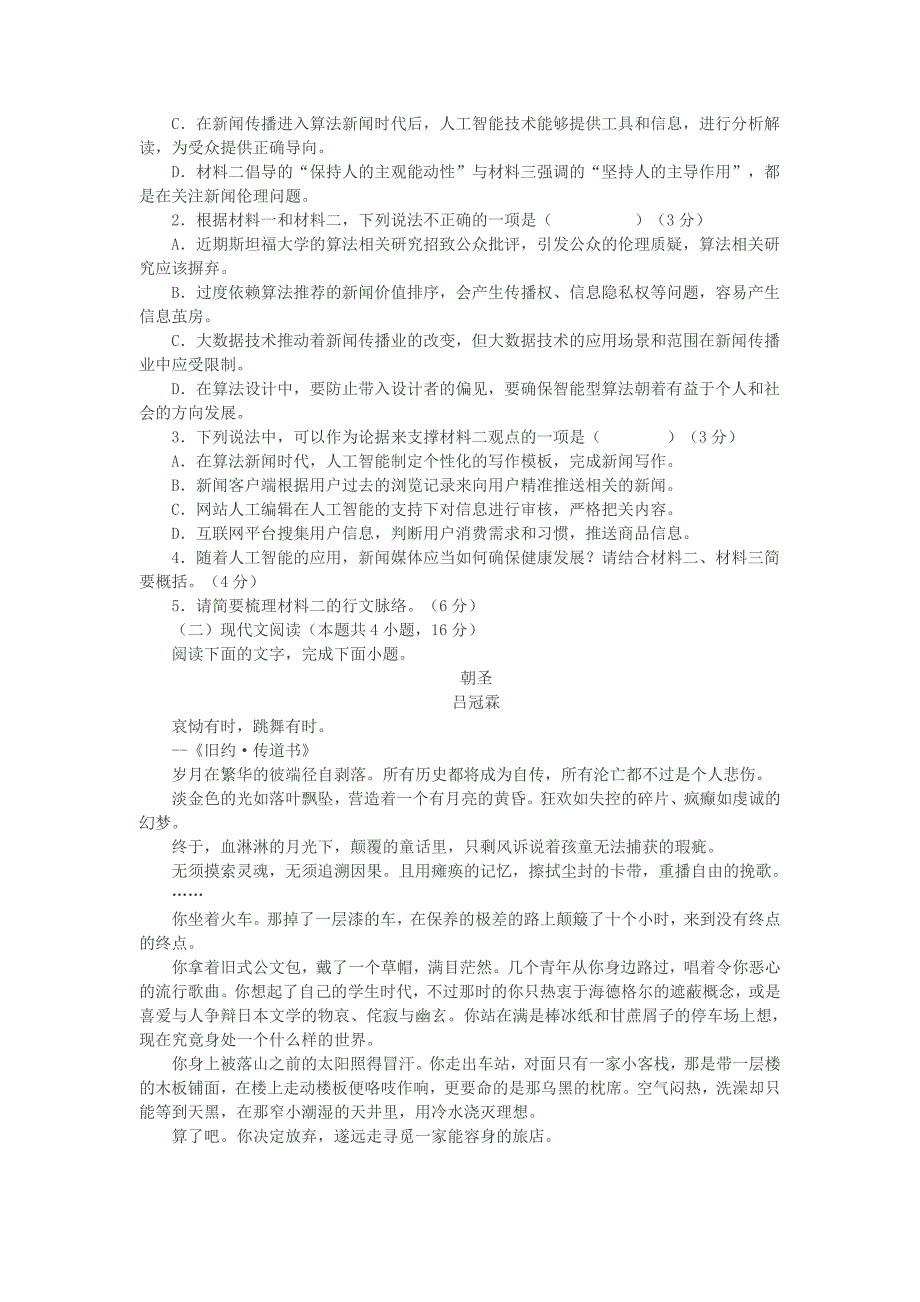 2.2021年新高考湖北省省际联合测试语文试题含解析_第3页