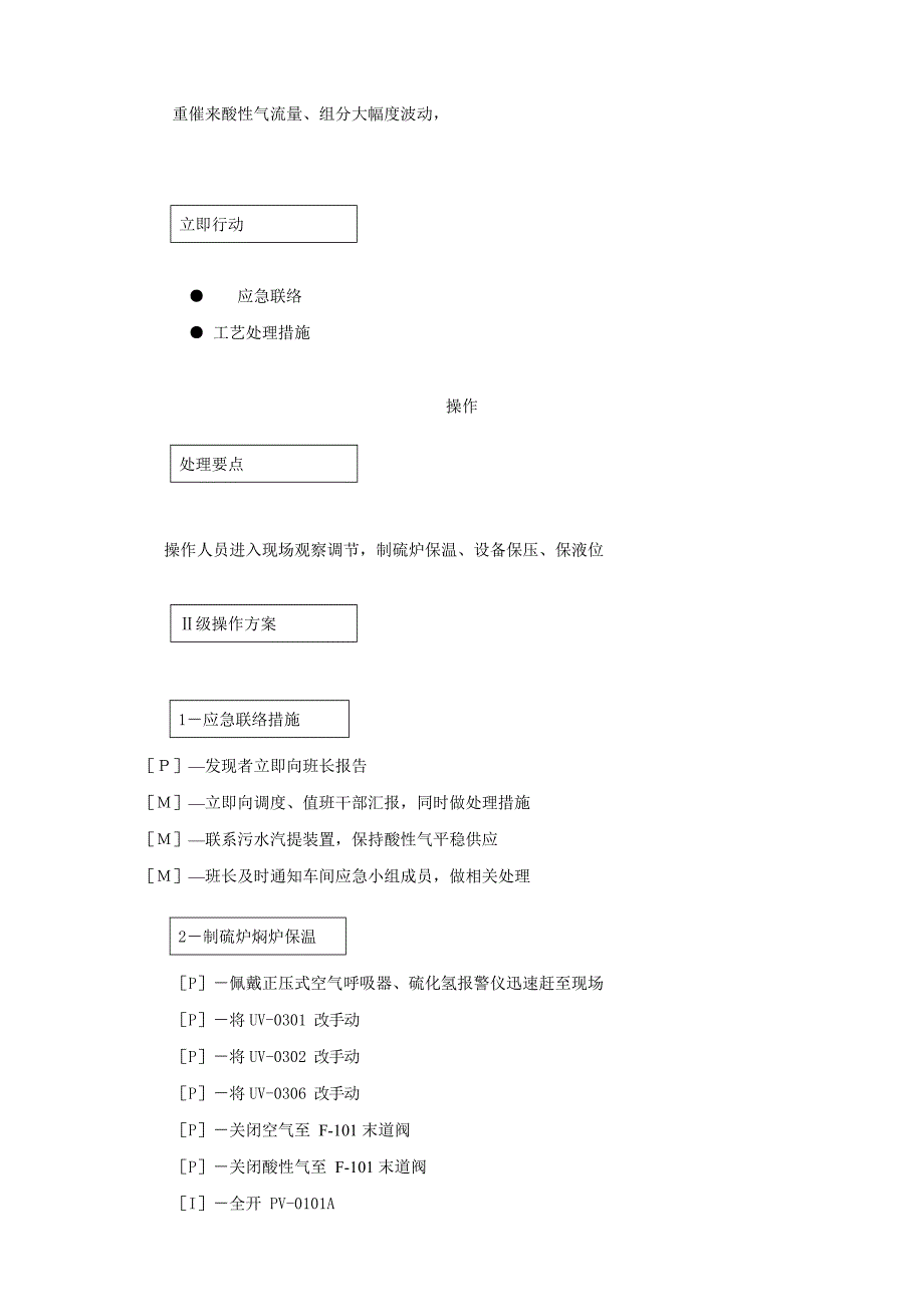 酸性气带烃应急预案文档_第3页