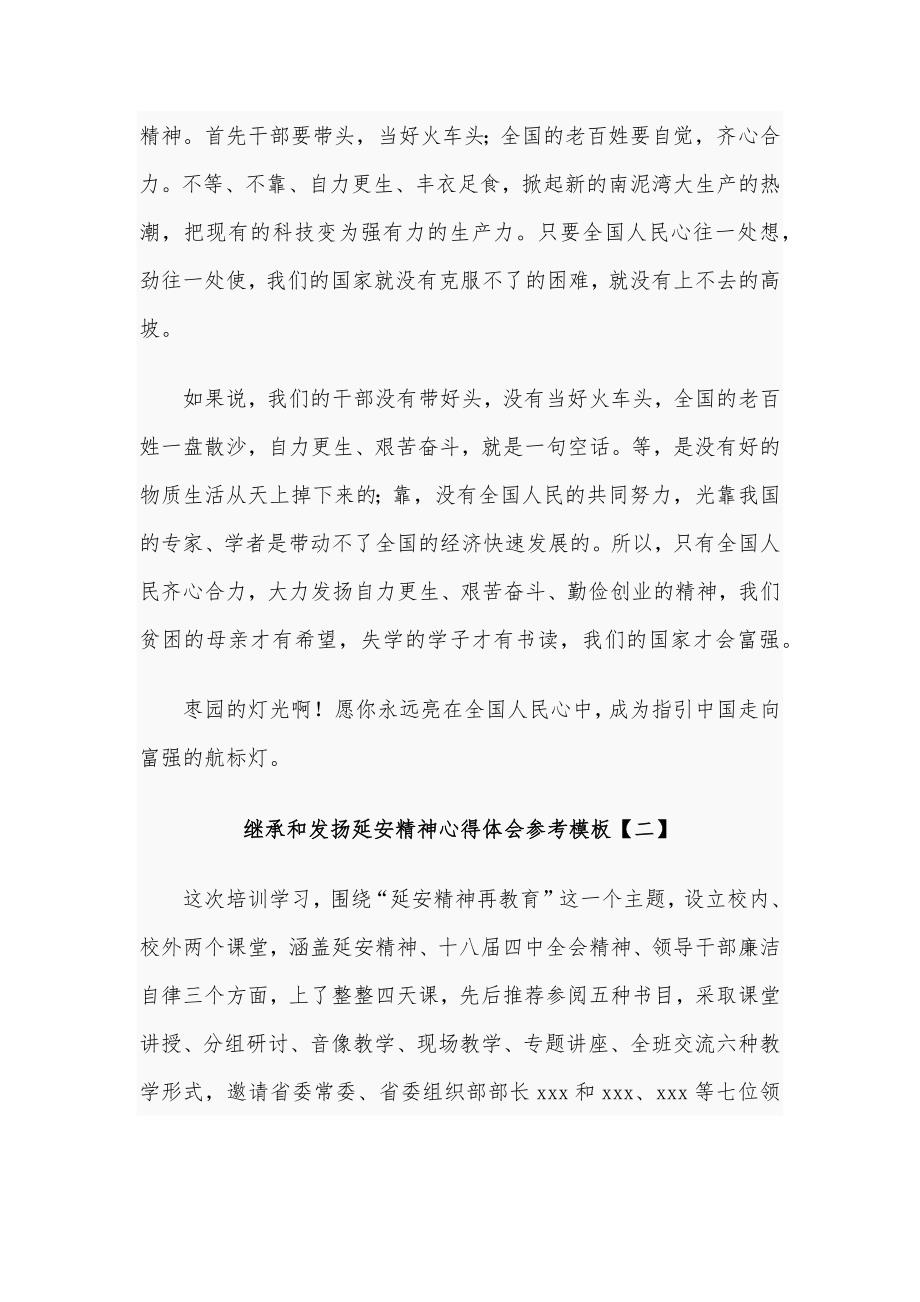 2021发扬延安精神心得体会参考范文_第3页