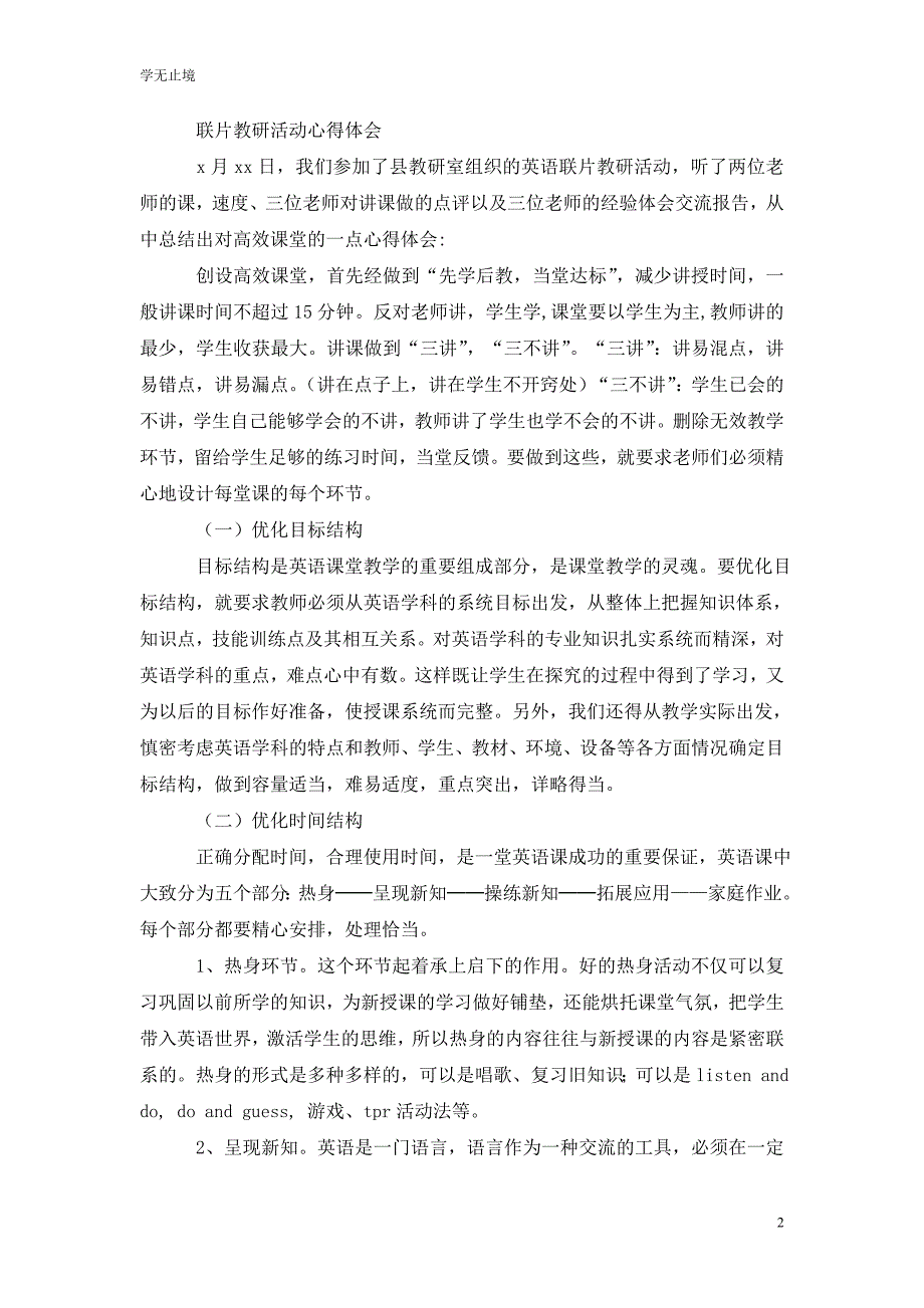 [精选]初中联片教研心得体会_第2页