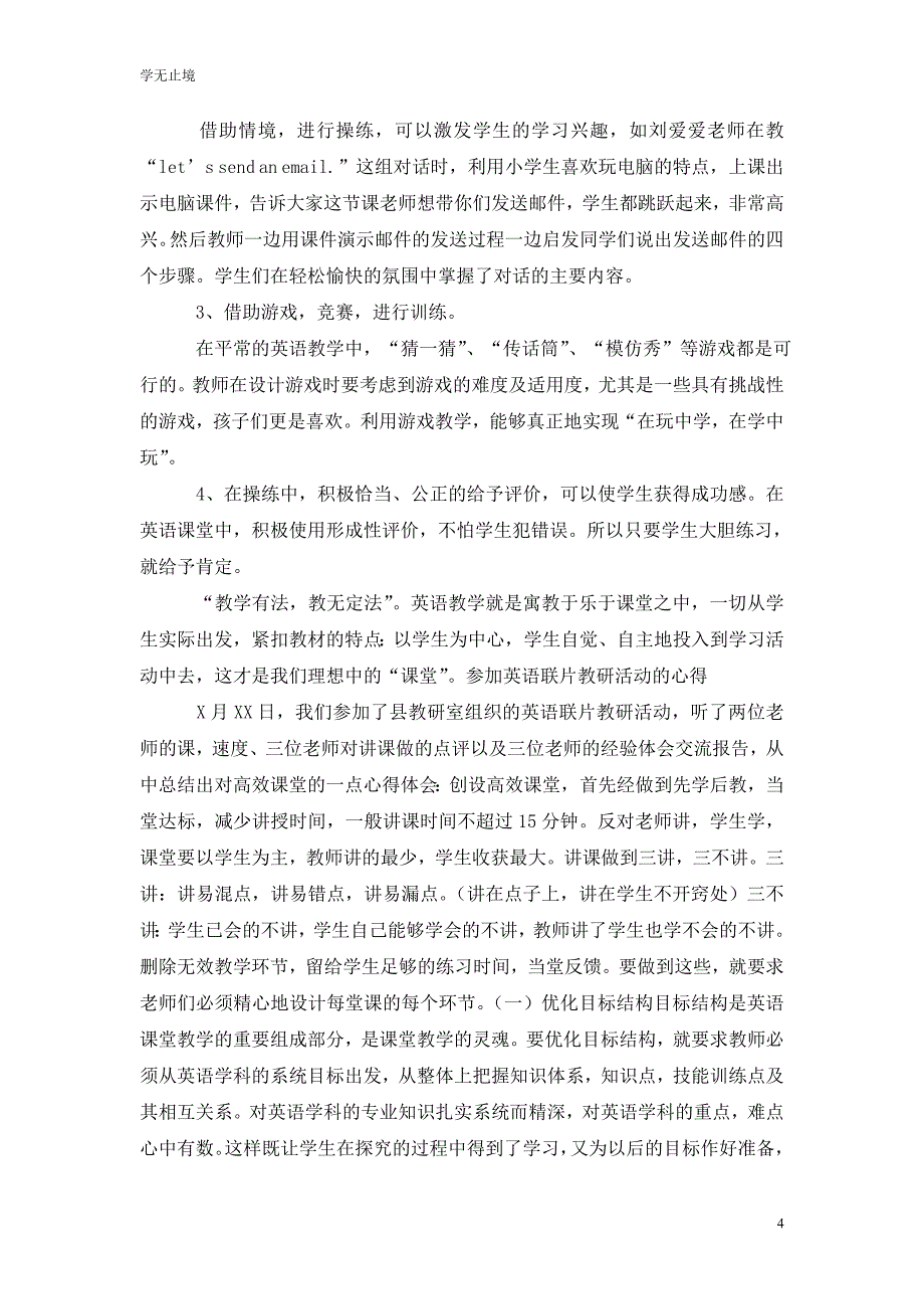 [精选]初中联片教研心得体会_第4页