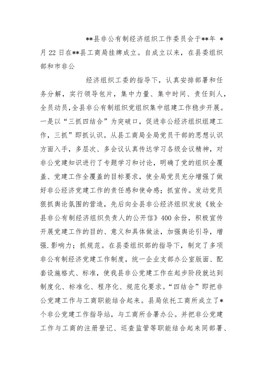 市工商局年终工作总结精选多篇_第4页