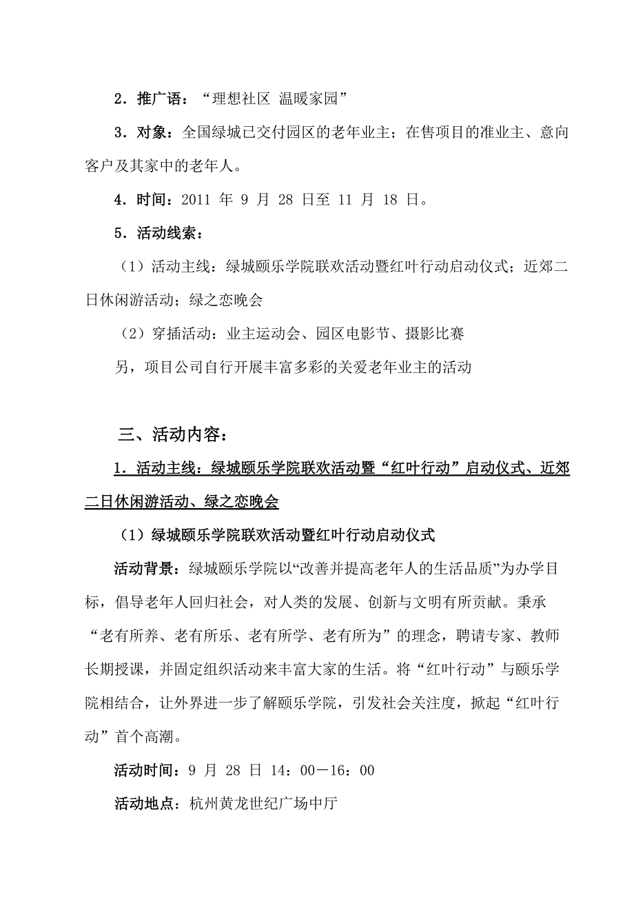 2011年红叶行动方案文档_第2页