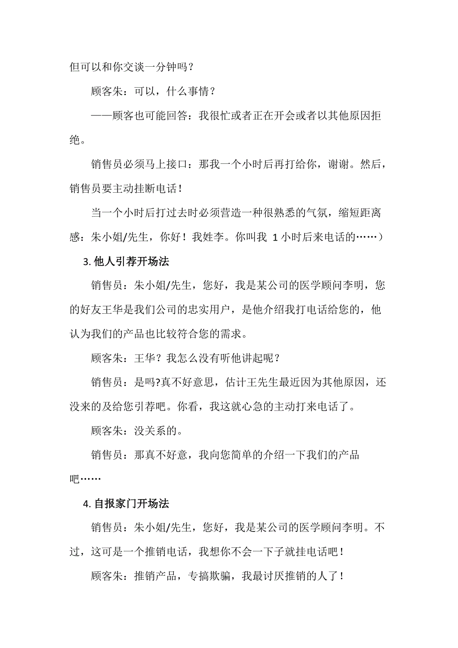 电话营销开场白技巧文档_第2页