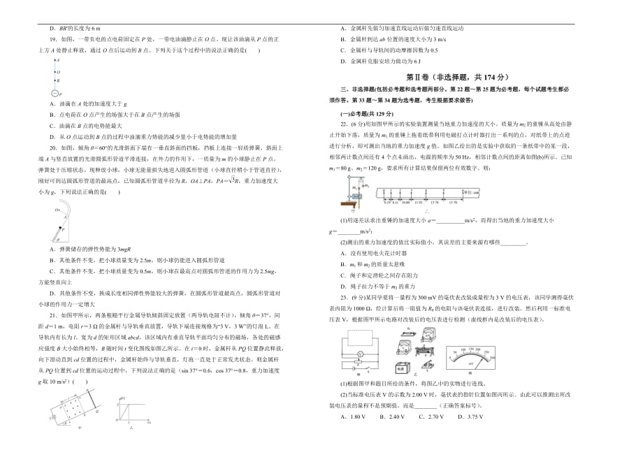 2021届高三下学期第二次模拟考试卷 物理（三）学生版_第2页