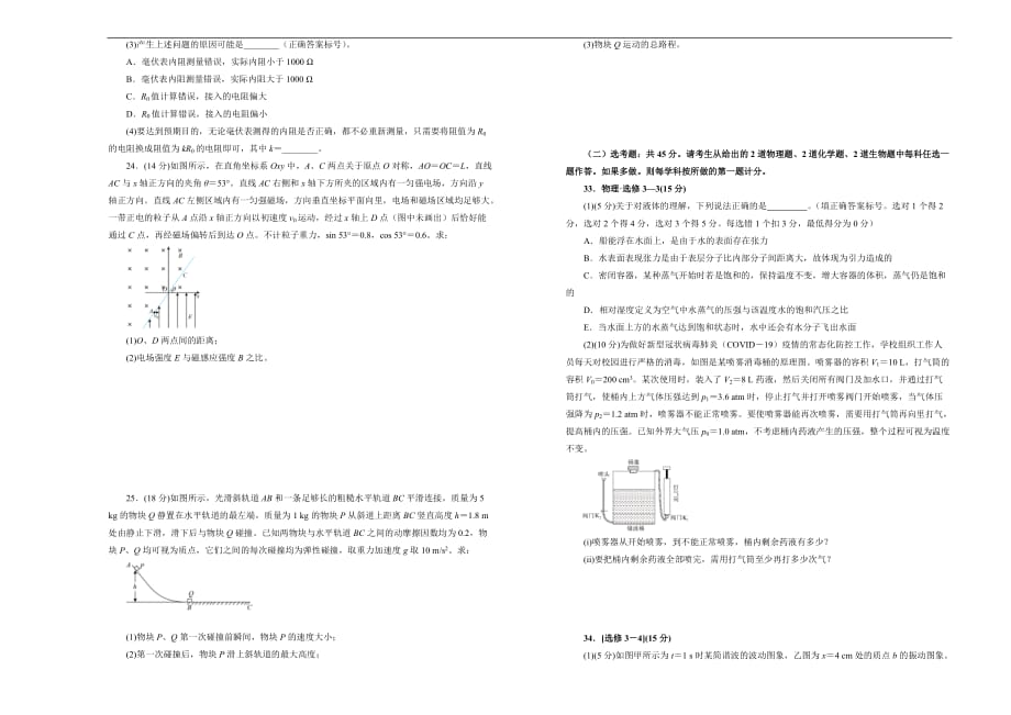 2021届高三下学期第二次模拟考试卷 物理（三）学生版_第3页