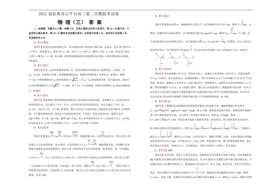 2021届高三下学期第二次模拟考试卷 物理（三）学生版_第5页