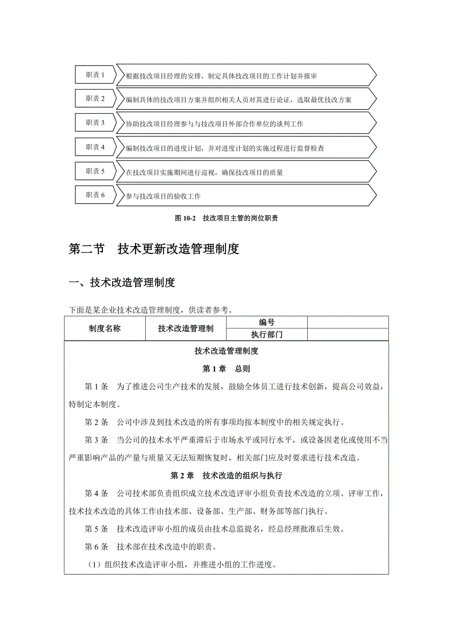 公司技术更新改造管理_第2页