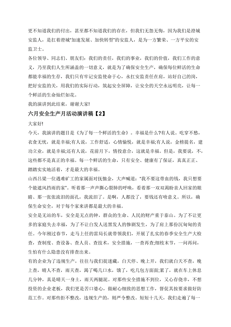 六月安全生产月活动演讲稿精选5篇文档_第2页