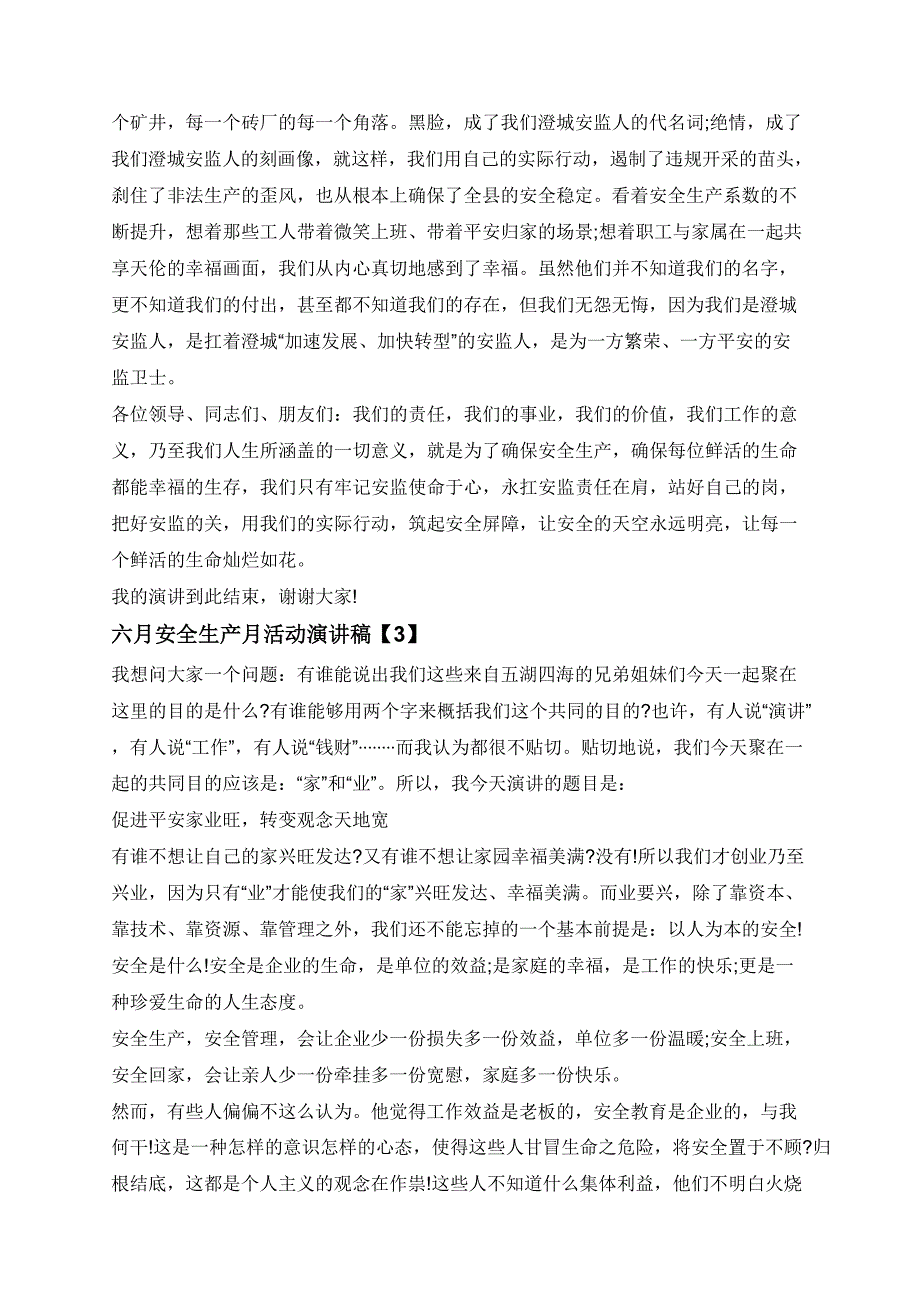 六月安全生产月活动演讲稿精选5篇文档_第3页