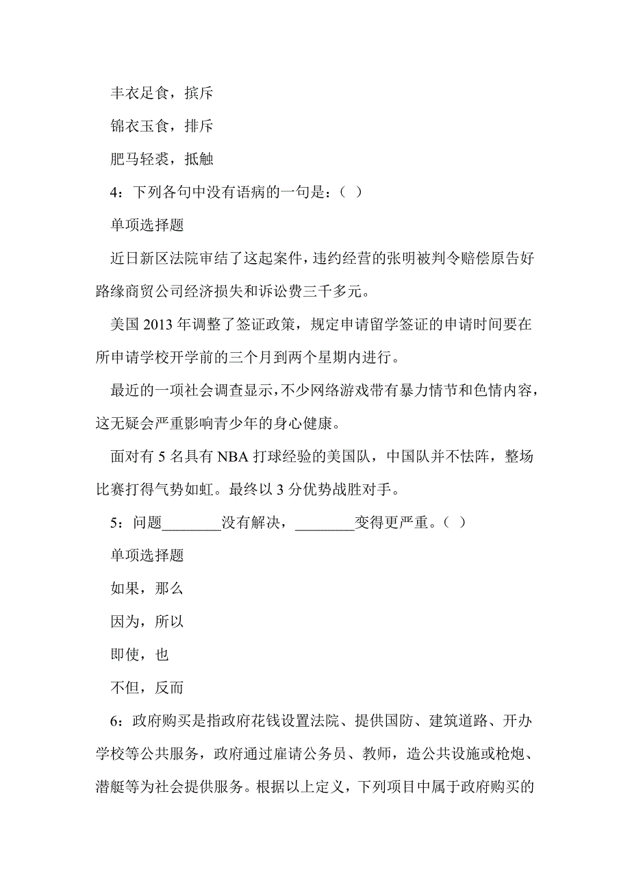 《元江2018年事业单位招聘考试真题及解析（题三）》_第2页