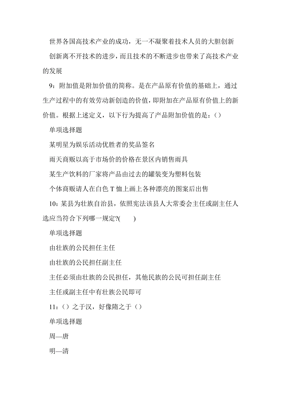 《元江2018年事业单位招聘考试真题及解析（题三）》_第4页