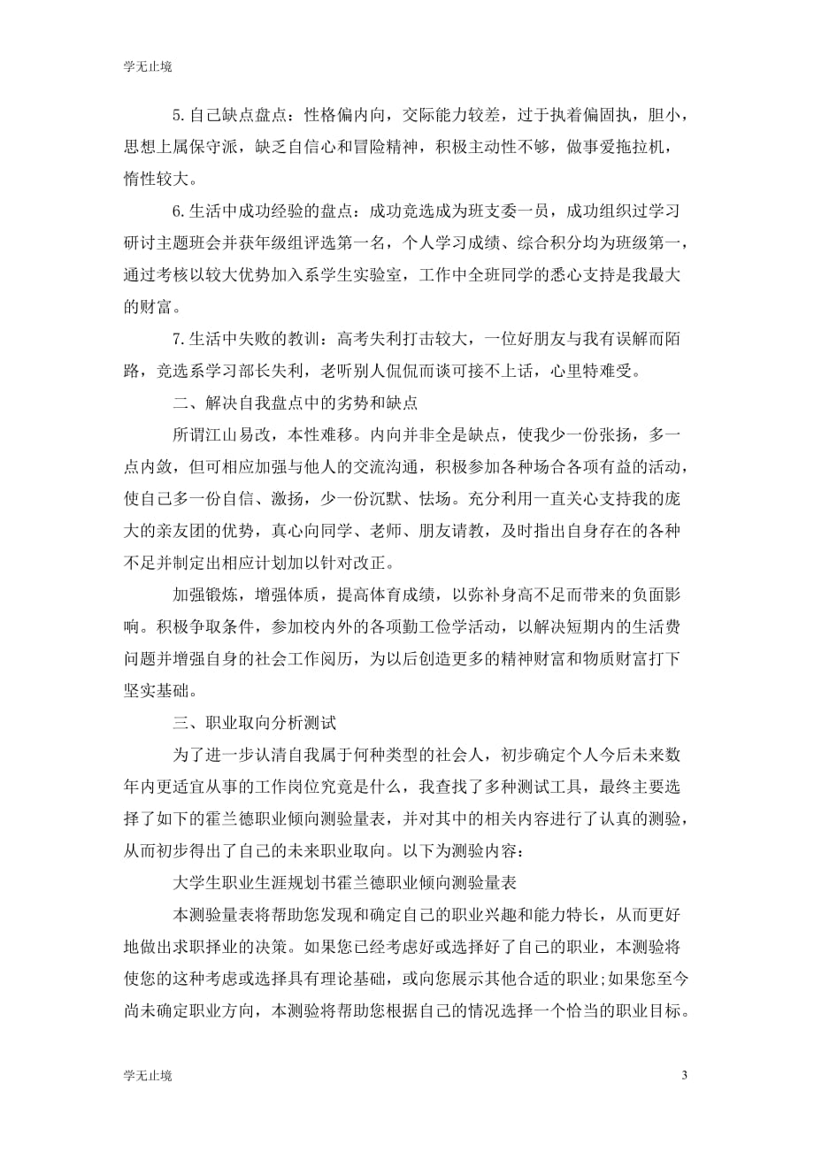 [精选]护理职业生涯规划书范文5000字_第3页