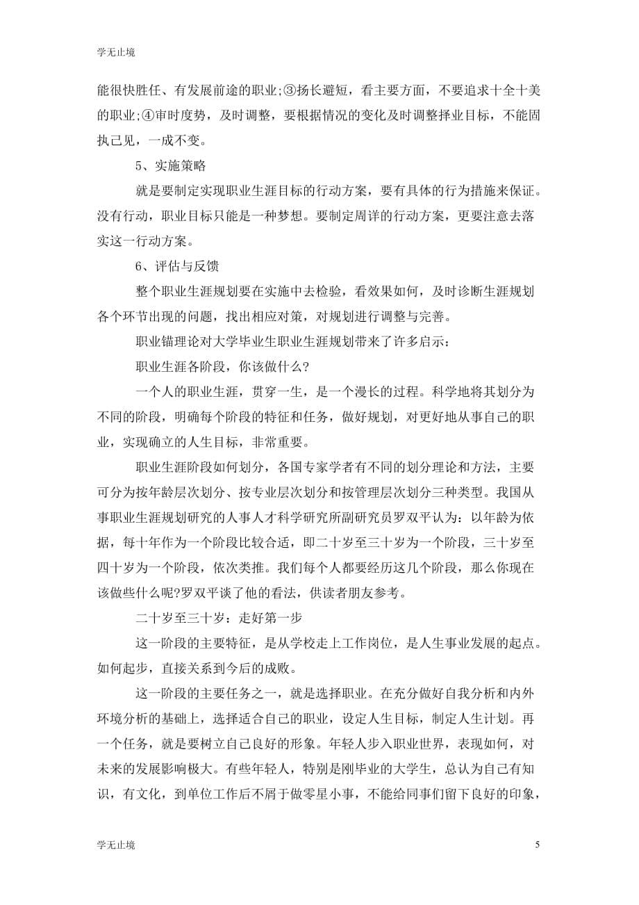 [精选]护理职业生涯规划书范文5000字_第5页