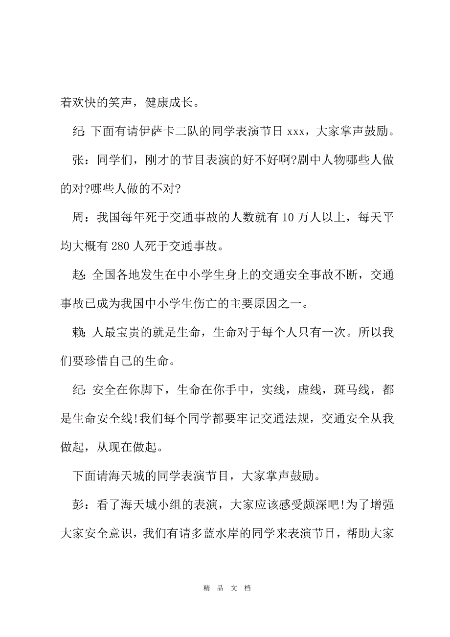 2021交通安全主持词[精选WORD]_第3页