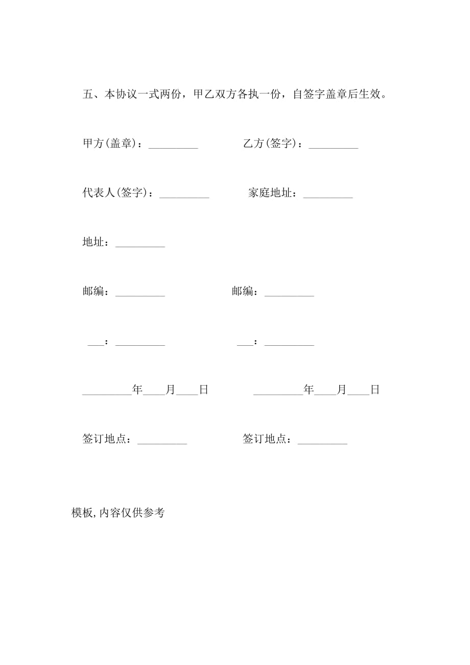 2021年保管未落实就业单位毕业生档案协议书_第2页