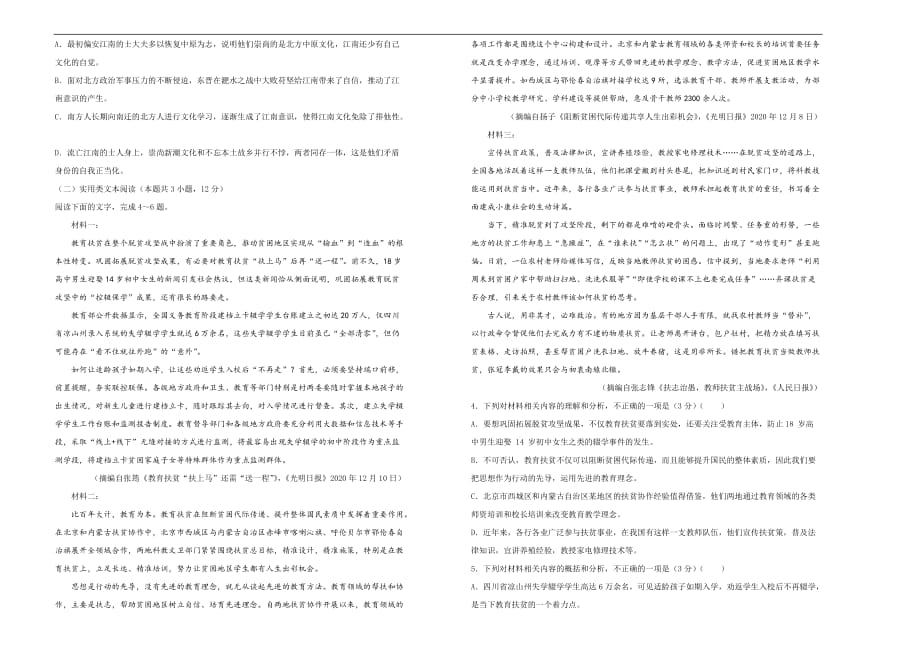 2021届高三下学期第二次模拟考试卷 语文（三）学生版_第2页