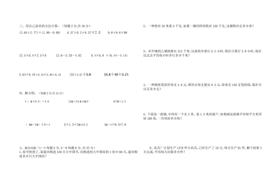 五年级数学上册计算比赛试题2-完整版_第2页