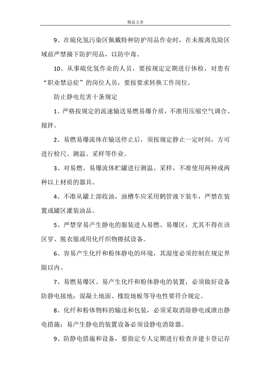 《八大禁令十条规定》_第4页