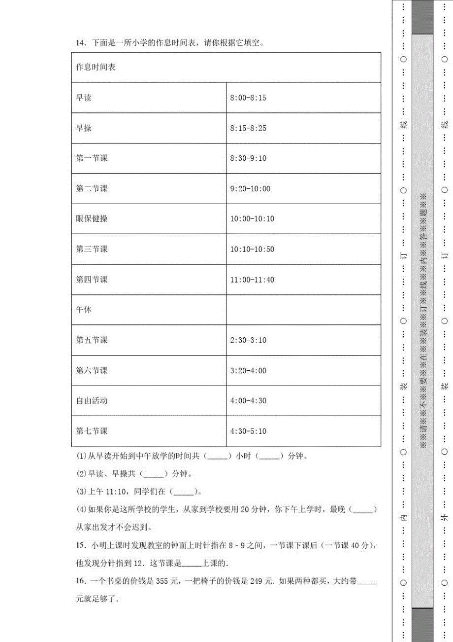 人教版2020-2021学年度小学三年级数学上册期末模拟测试题3(附答案)-完整版_第2页